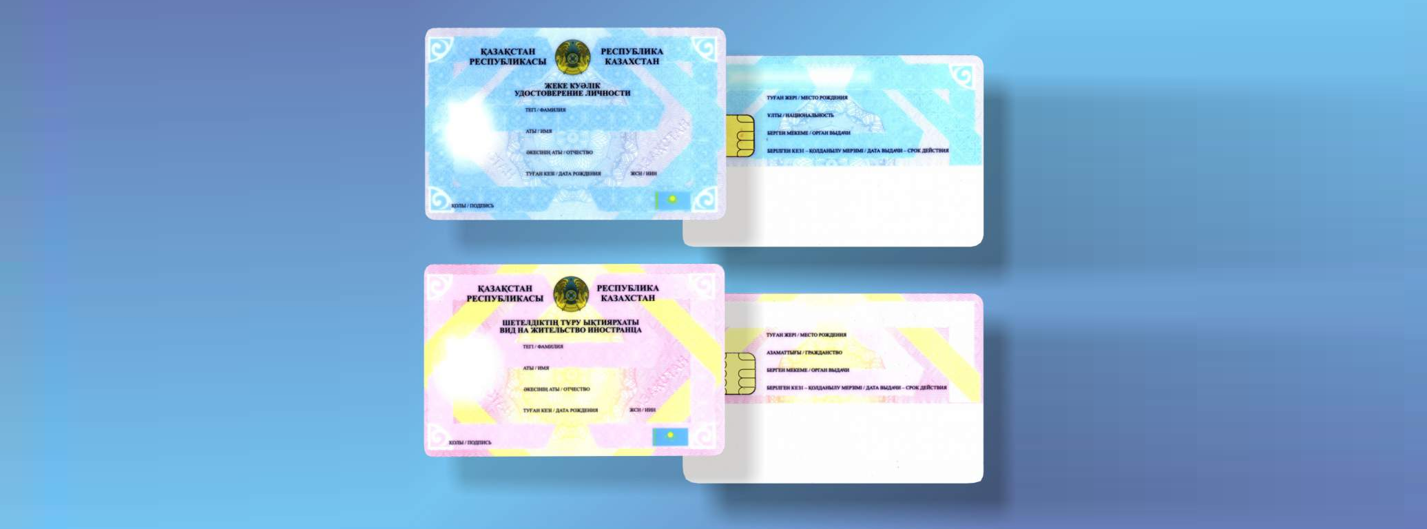 удостоверение личности казахстан фото с обеих сторон