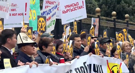 Участники митинга в Бишкеке требуют объявить мораторий на добычу урана в Кыргызстане