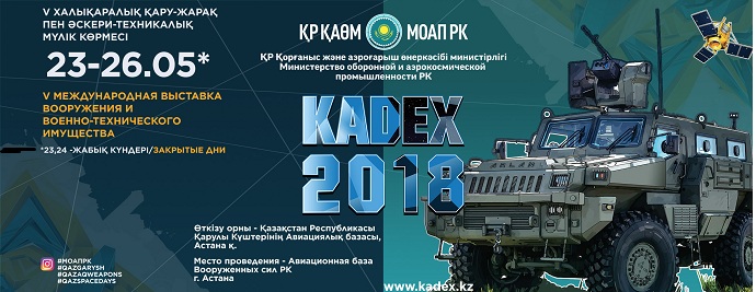 Международный форум «Дни космоса в Казахстане» пройдет в рамках выставки KADEX-2018 в мае