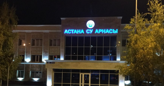 «Астана су арнасы» оштрафовали за нарушение антимонопольного законодательства