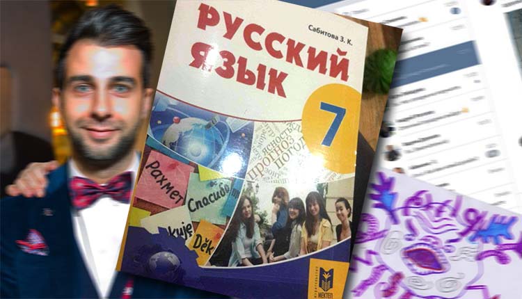В скандальный учебник по русскому языку МОН РК внесло изменения
