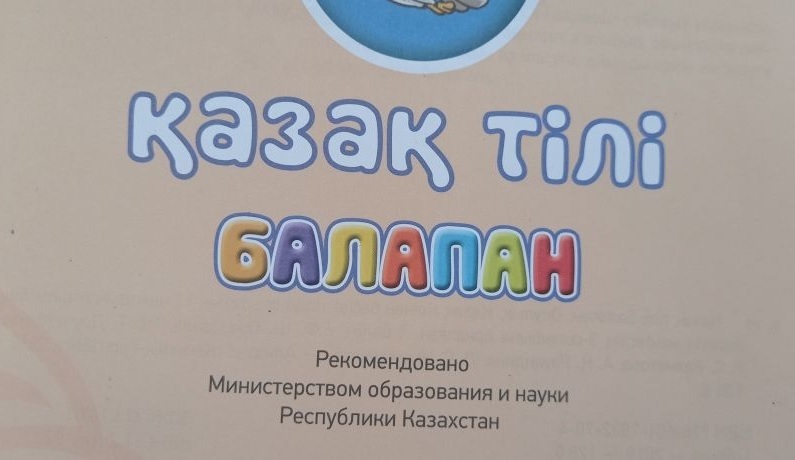 Вопрос овладения всеми гражданами казахским языком является стратегическим – Токаев
