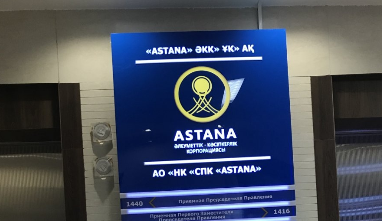 «Антикор» раскритиковал деятельность СПК Astana