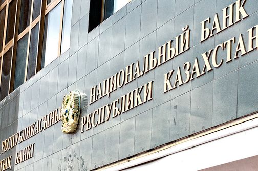 Нацбанк Казахстана сохранил базовую ставку на уровне 9,25%