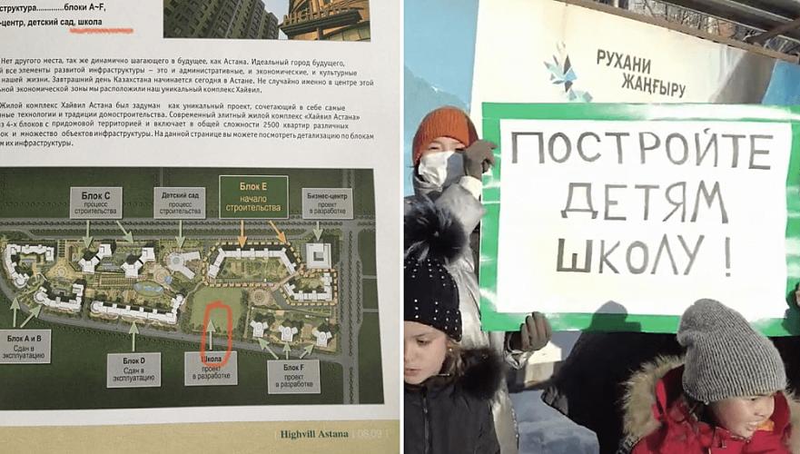 Астанчане смогли отстоять проект строительства школы в суде против «Хайвил Казахстан»