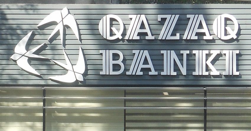 Qazaq banki привлекли к административной ответственности
