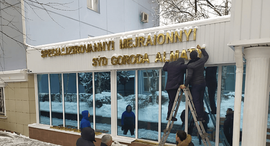 Court of Almaty commented on the Russian-language name in the Latin alphabet: the contractor established the banner without approval