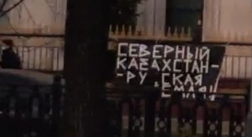 Баннер «Северный Казахстан – русская земля» разместили на заборе посольства РК в Москве