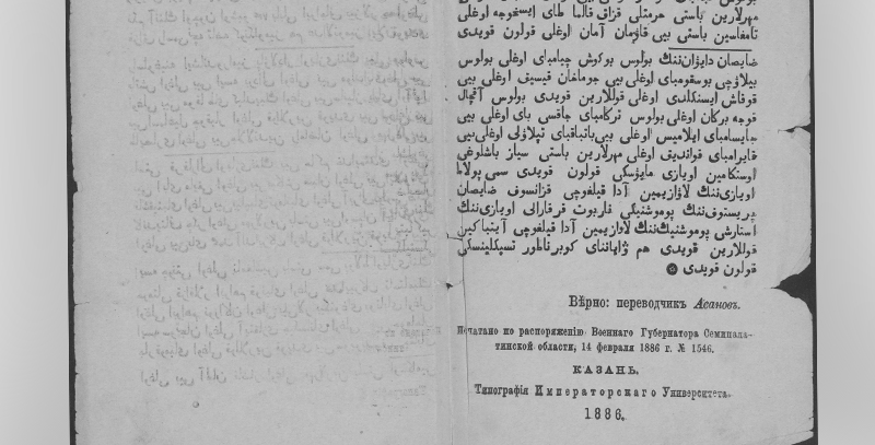 Карамолинский устав Абая нашли в Казани