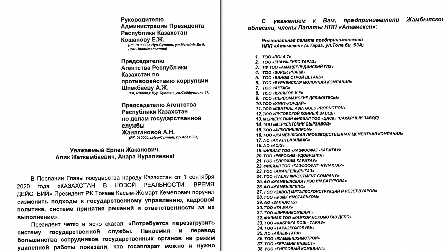 Бизнесмены Жамбылской области не подписывали «письмо» о коррупции в минфине – НПП
