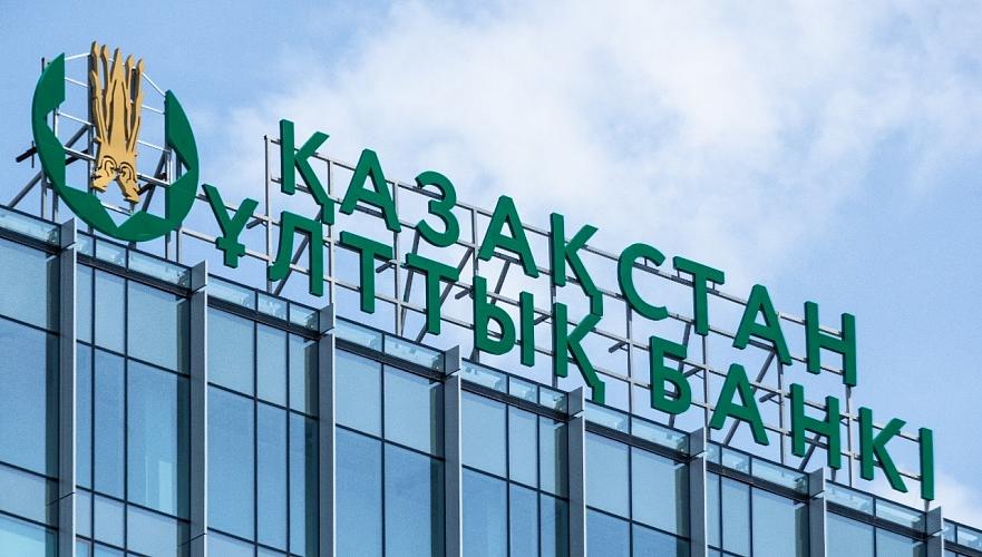 На 10% уменьшились активы Нацбанка Казахстана в валюте за май