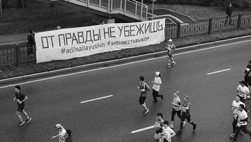 Участников акции во время марафона оштрафовали в Алматы