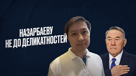 Назарбаев продолжает игнорировать правила политического приличия