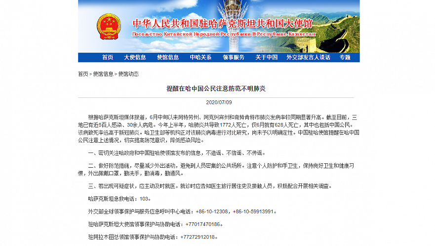 Минздрав РК опроверг информацию посольства Китая о неизвестной пневмонии в Казахстане