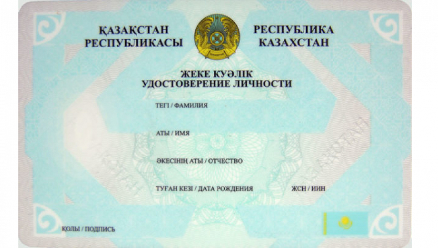 Нужно ли менять документы жителями и юрлицам Абайской, Улытауской и Жетысуской областей