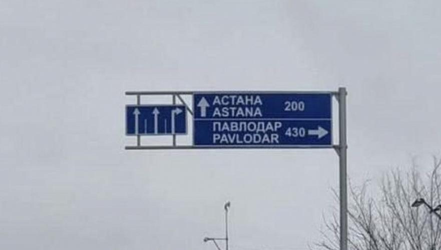 Дорожный указатель с названием «Астана» пообещали заменить в Караганде 