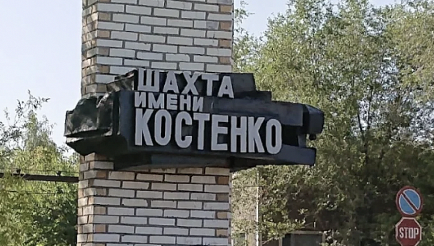 Какая помощь оказана семьям погибших горняков на шахте Костенко в Карагандинской области