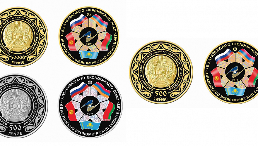 Коллекционные монеты к 5-летию со дня создания ЕАЭС выпускает Нацбанк РК