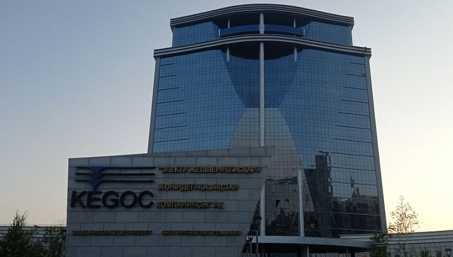 KEGOC заявил об отсутствии ограничений бытовых и социально важных объектов Казахстана