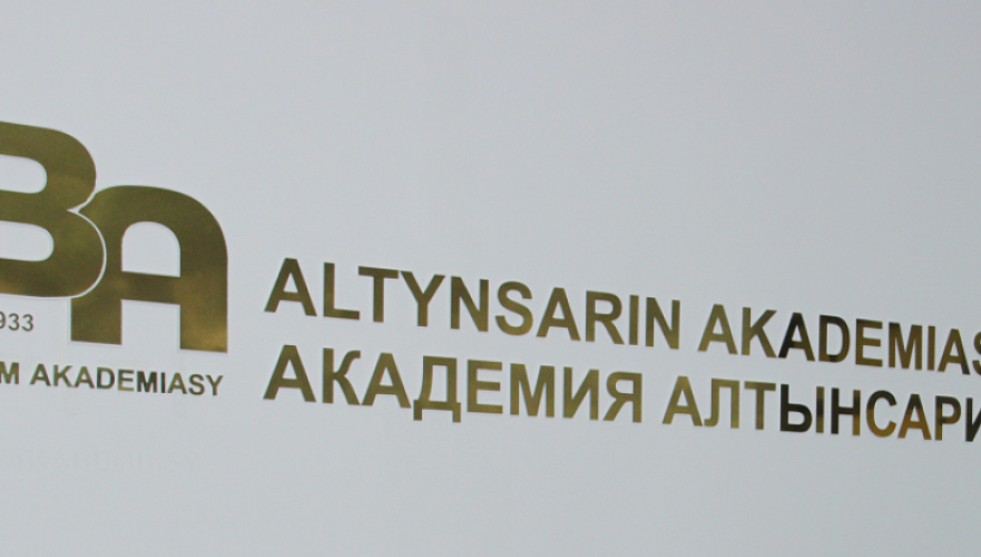 Национальную академию образования имени Алтынсарина готовят к реорганизации