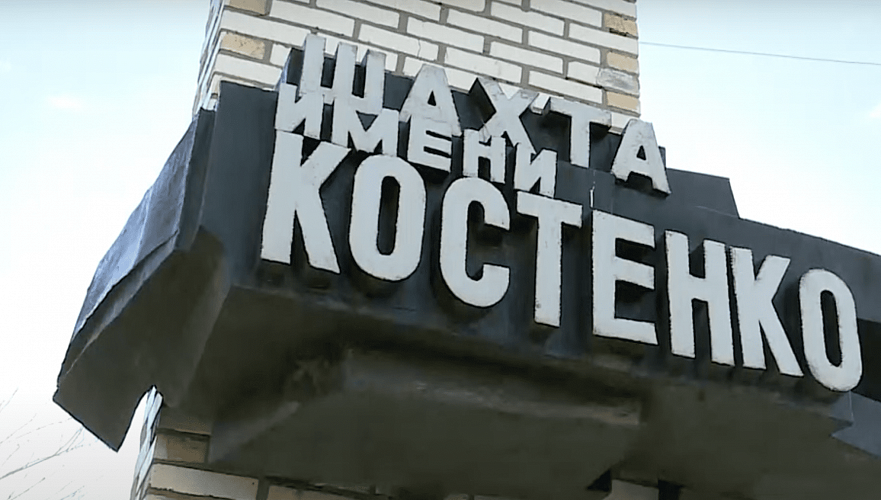 Озвучены подробности аварии на шахте имени Костенко 