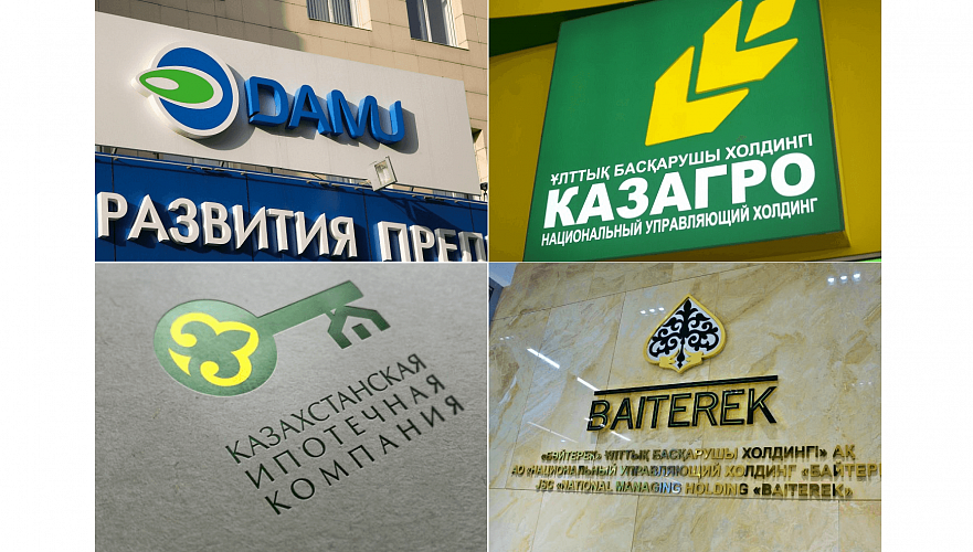Объединение и изменение структур нацкомпаний Казахстана обещают завершить весной 2021 года