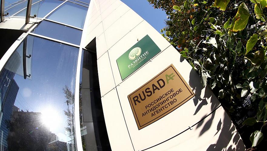 Исполком WADA восстановил в правах Российское антидопинговое агентство