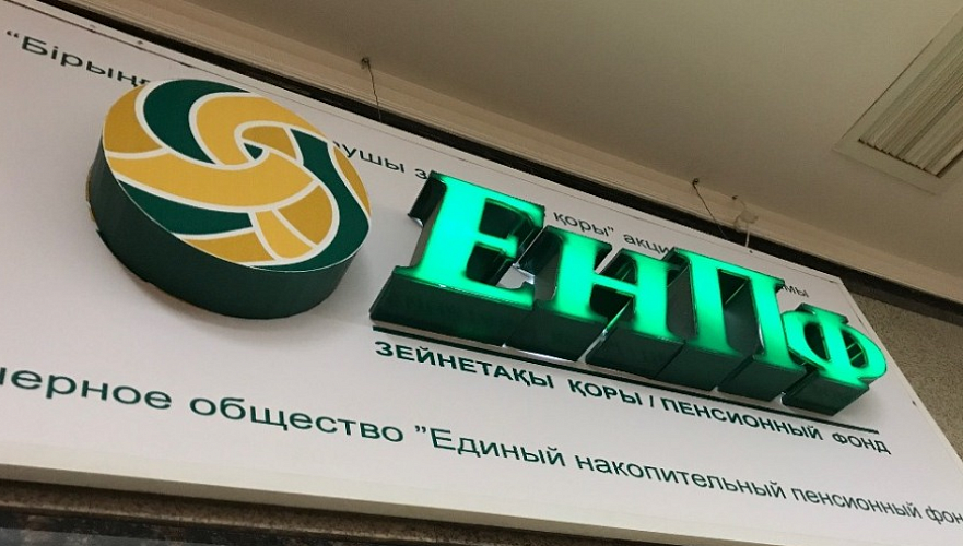113 тыс. вкладчиков ЕНПФ с Т520 млрд претендуют на трату пенсионных в Казахстане 