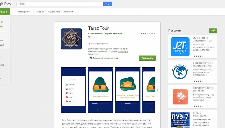 Т15 млн хотят заплатить власти за внесение изменений в мобильное приложение Taraz Tour