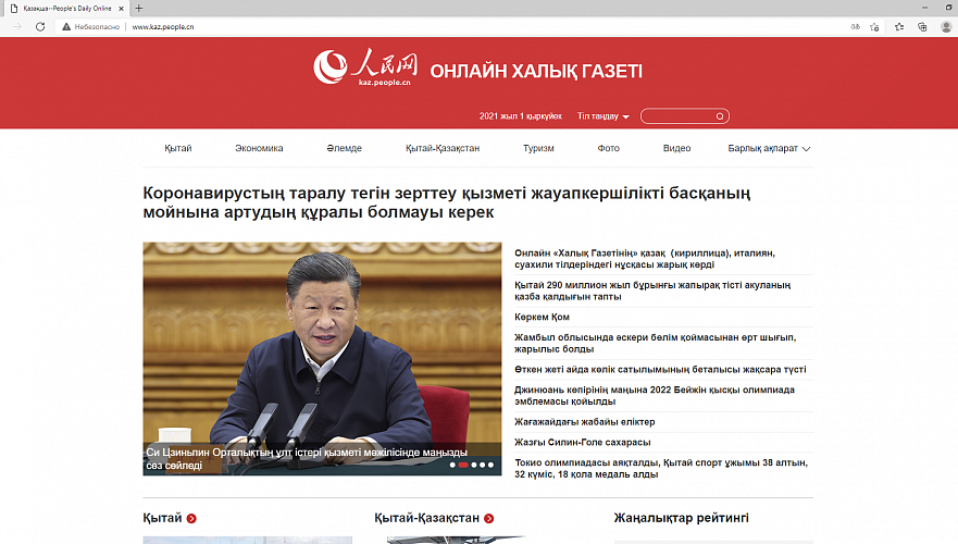 Официальная газета Компартии Китая запустила сайт на казахском языке