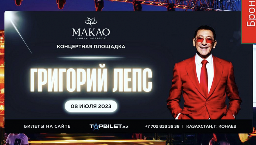 Связанное с Нурали Алиевым лицо названо возможным организатором концерта Лепса в Капшагае