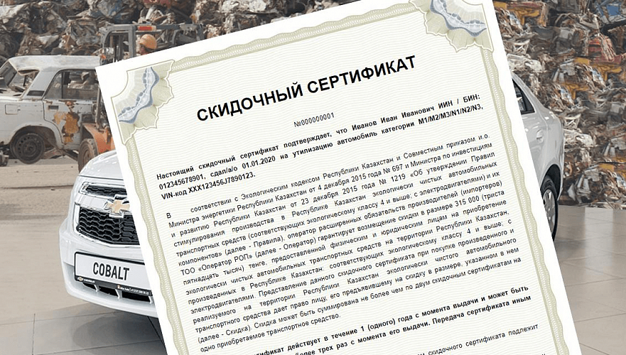 Действие скидочных сертификатов от «Оператора РОП» хотят продлить в Казахстане