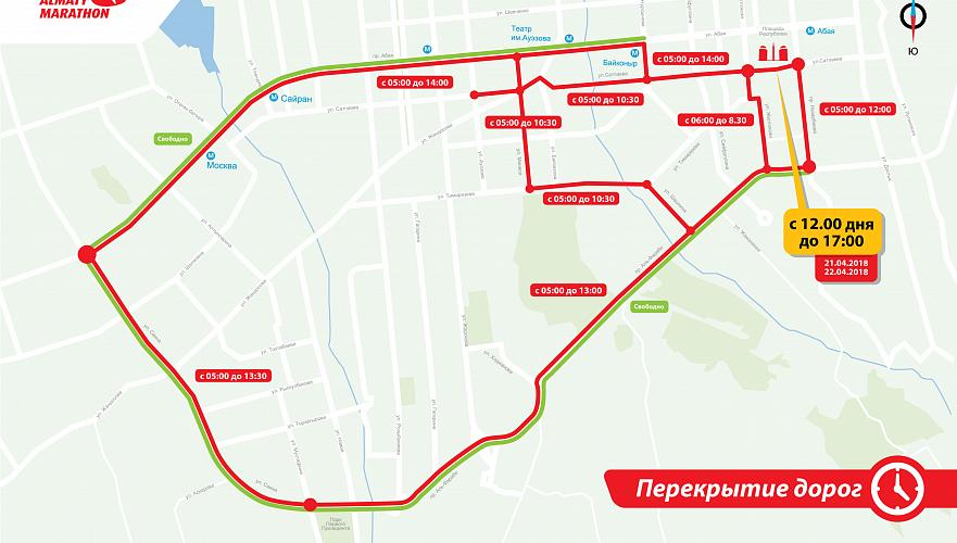 Часть дорог в Алматы перекроют в связи с проведением марафона