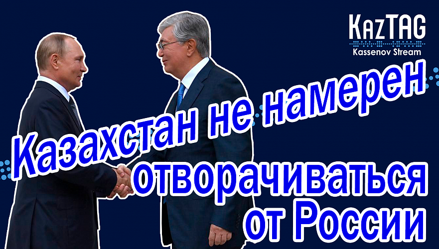 Казахстан не намерен отворачиваться от России | Разбор провокационного поста со страницы Медведева