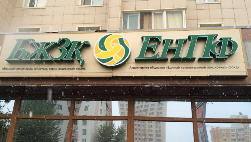 Т2,1 трлн досрочно изъяли казахстанцы из ЕНПФ для решения жилищных вопросов