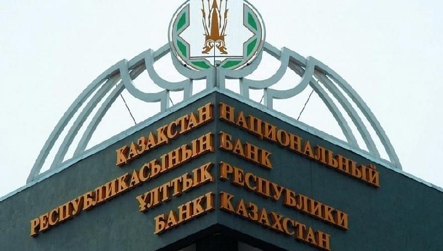 Нацбанк Казахстана сохранил базовую ставку на уровне 9,75%