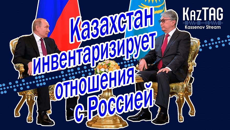 Роспропаганда угрожает элитам Казахстана? | Казахстан проведет инвентаризацию в отношениях с Россией