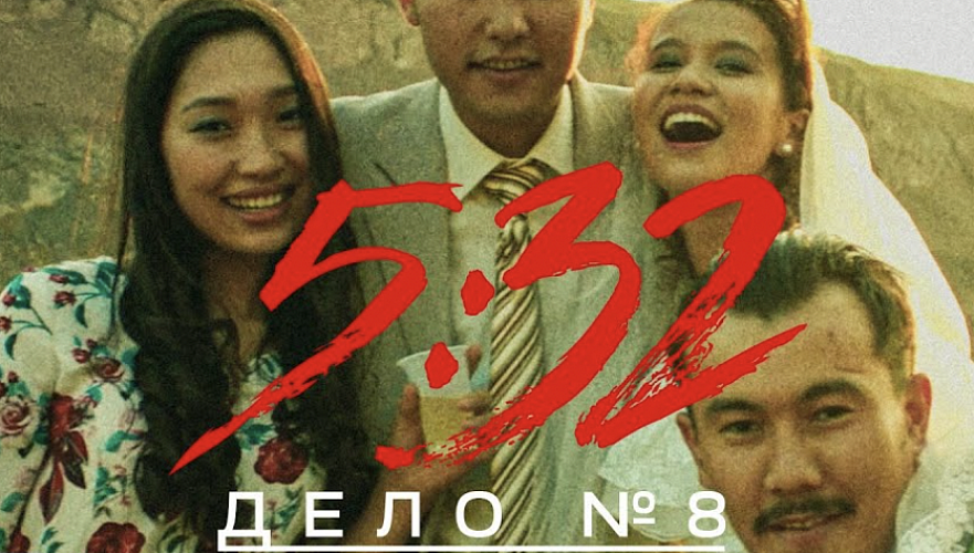 Суд принял решение в пользу журналиста Аскара Джалдинова по делу о плагиате в сериале «5:32»