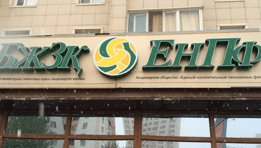 Т2,4 трлн могут снять досрочно казахстанцы со счетов ЕНПФ на улучшение жилищных условий