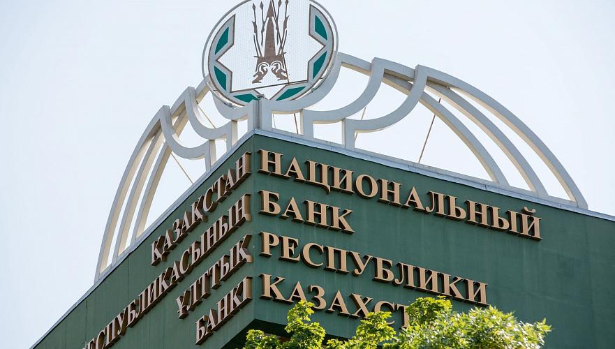 Нацбанк Казахстана повысил базовую ставку до 9,75%