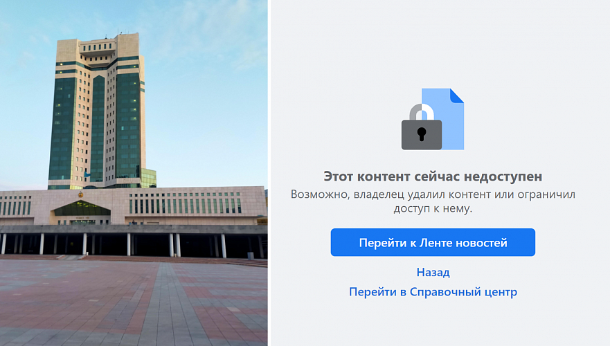 Фишинговой атакой объяснили недоступность Facebook-аккаунтов кабмина Казахстана