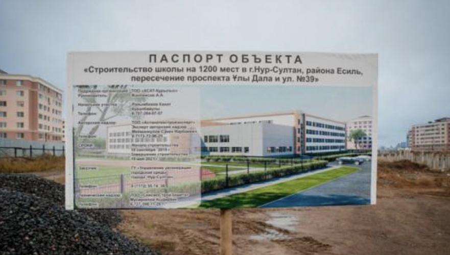 Власти обещают онлайн отслеживание строительства школ в Казахстане
