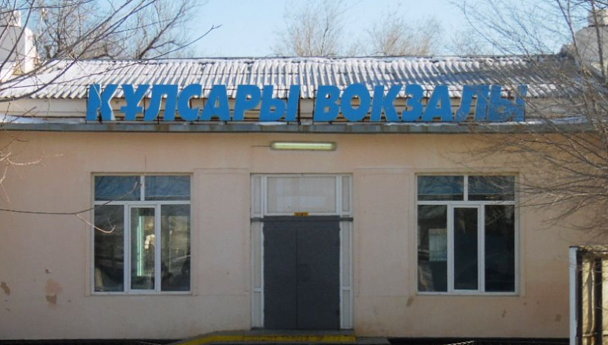 Посадку и высадку пассажиров временно ограничили на станции Кульсары в Атырауской области