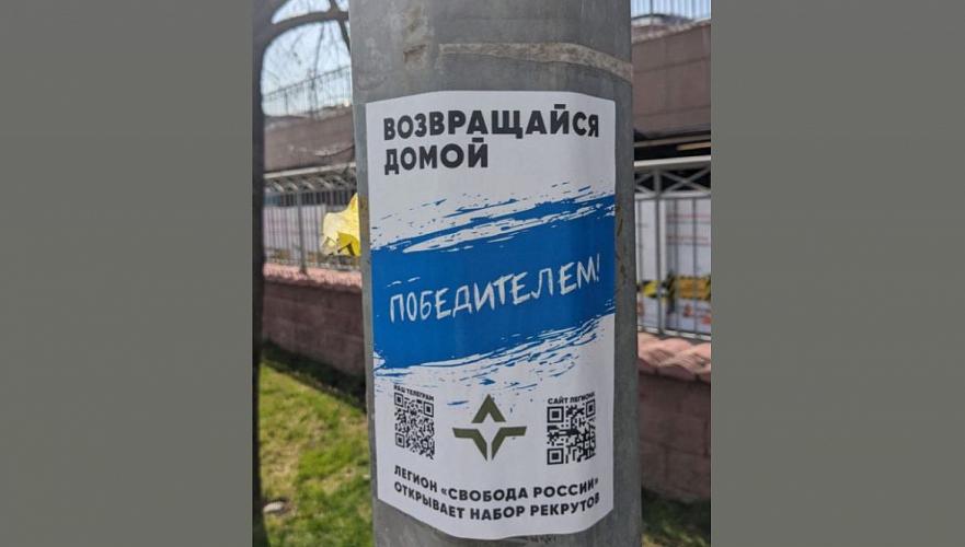 Полиция Алматы проверяет наличие расклеек с призывом воевать на стороне Украины