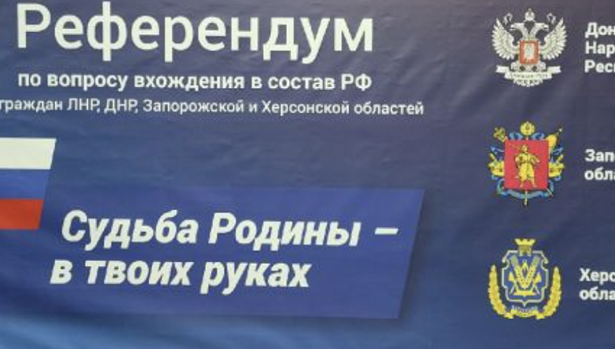 Казахстан не признает референдумы о присоединении четырех областей Украины к России