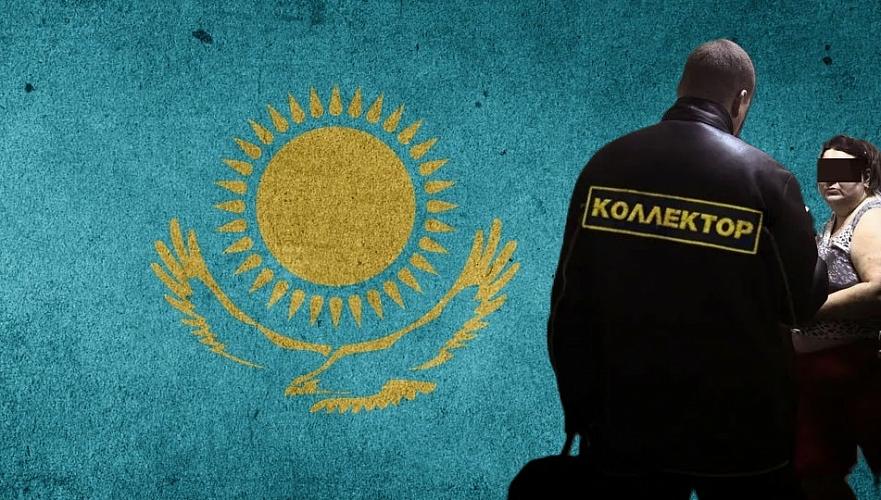 Правила урегулирования коллекторами задолженности физлиц разработали в Казахстане