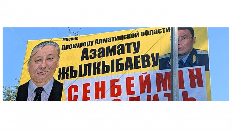 Жители Алматинской области потребовали уволить руководство областной прокуратуры