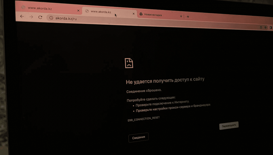 Сайты государственных органов в Казахстане оказались недоступны