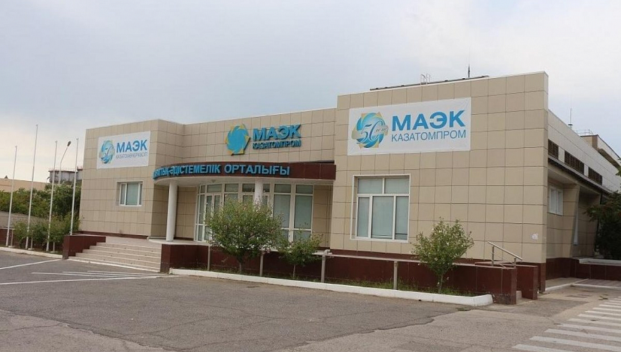 «МАЭК-Казатомпром» переименовали и передали его госдолю в коммунальную собственность