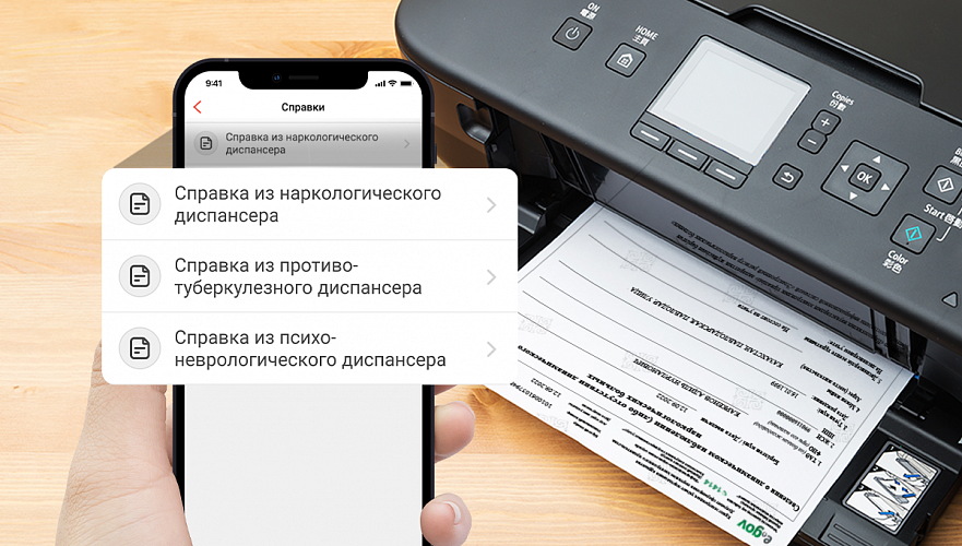 Kaspi.kz, минздрав и министерство цифровизации запустили сервис получения справок